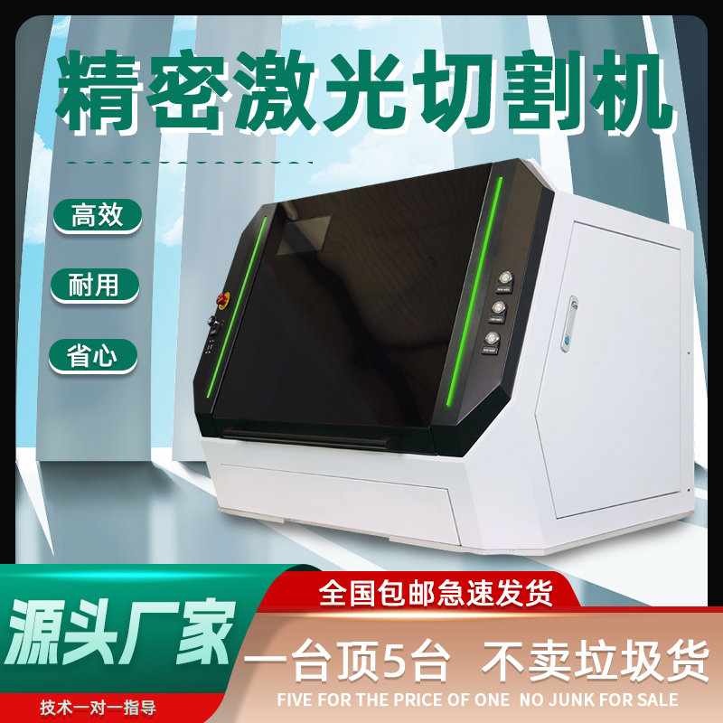 精密切割機(jī)